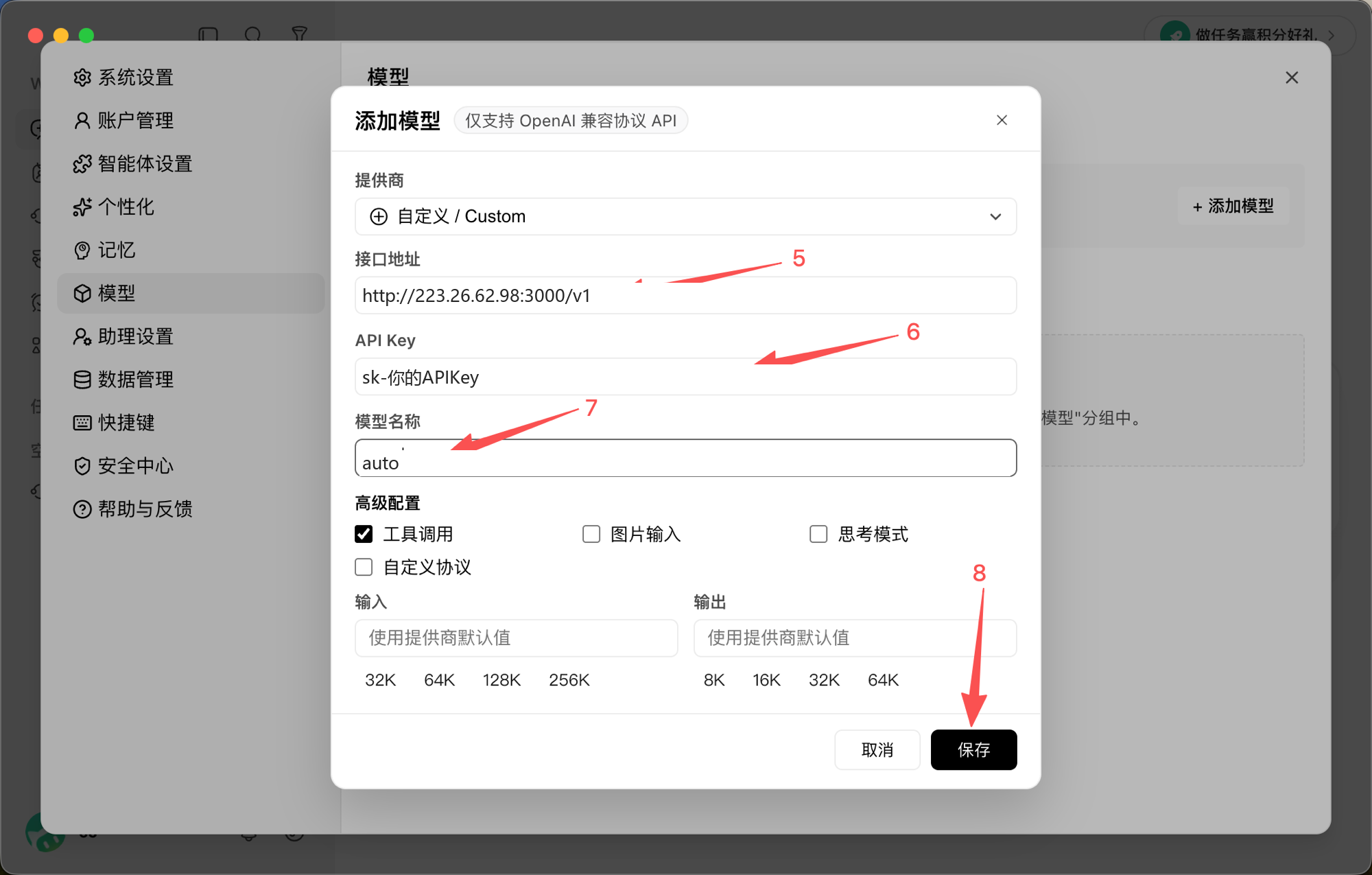 填入接口地址、API Key、模型名并保存